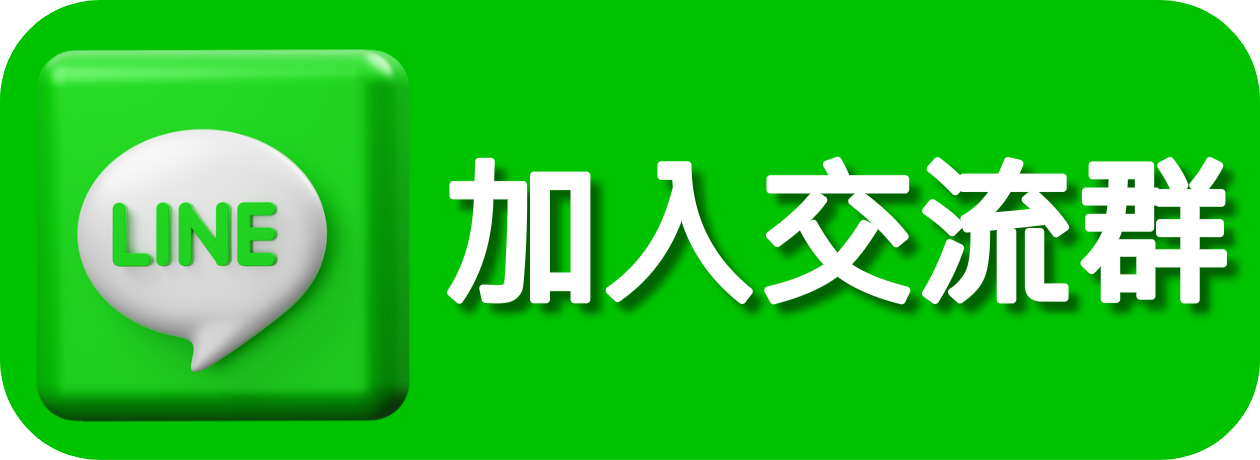 加入好友